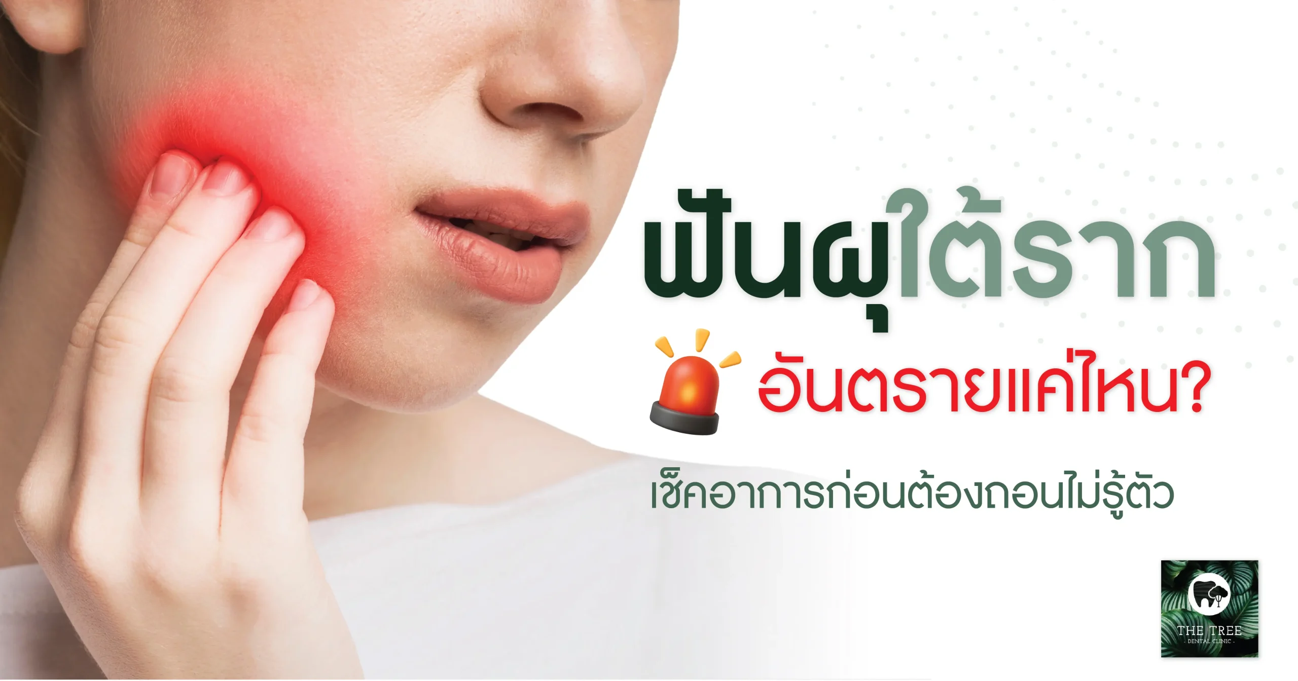 How dangerous is root decay Learn the symptoms before it’s too late
