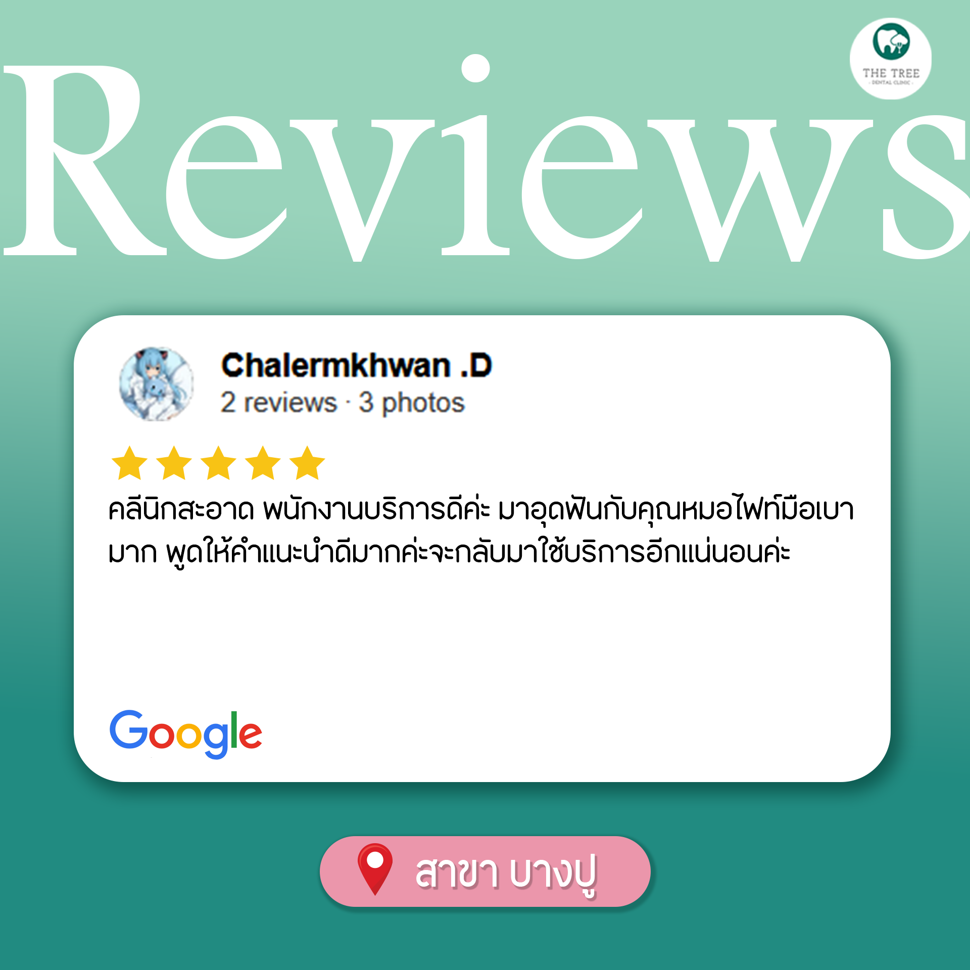 บางปู2