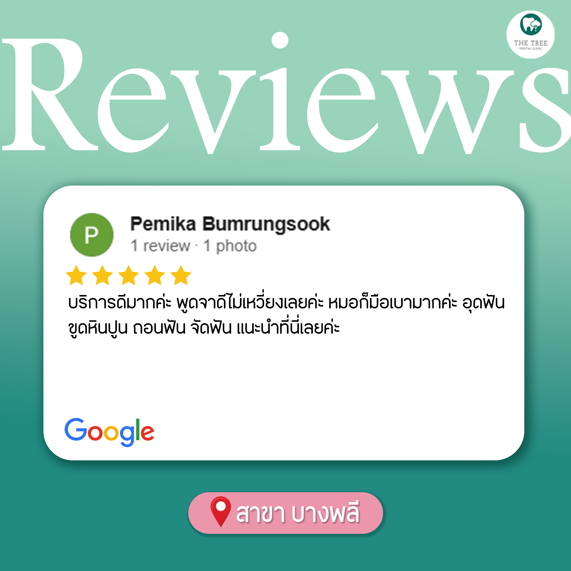 บางพลี3