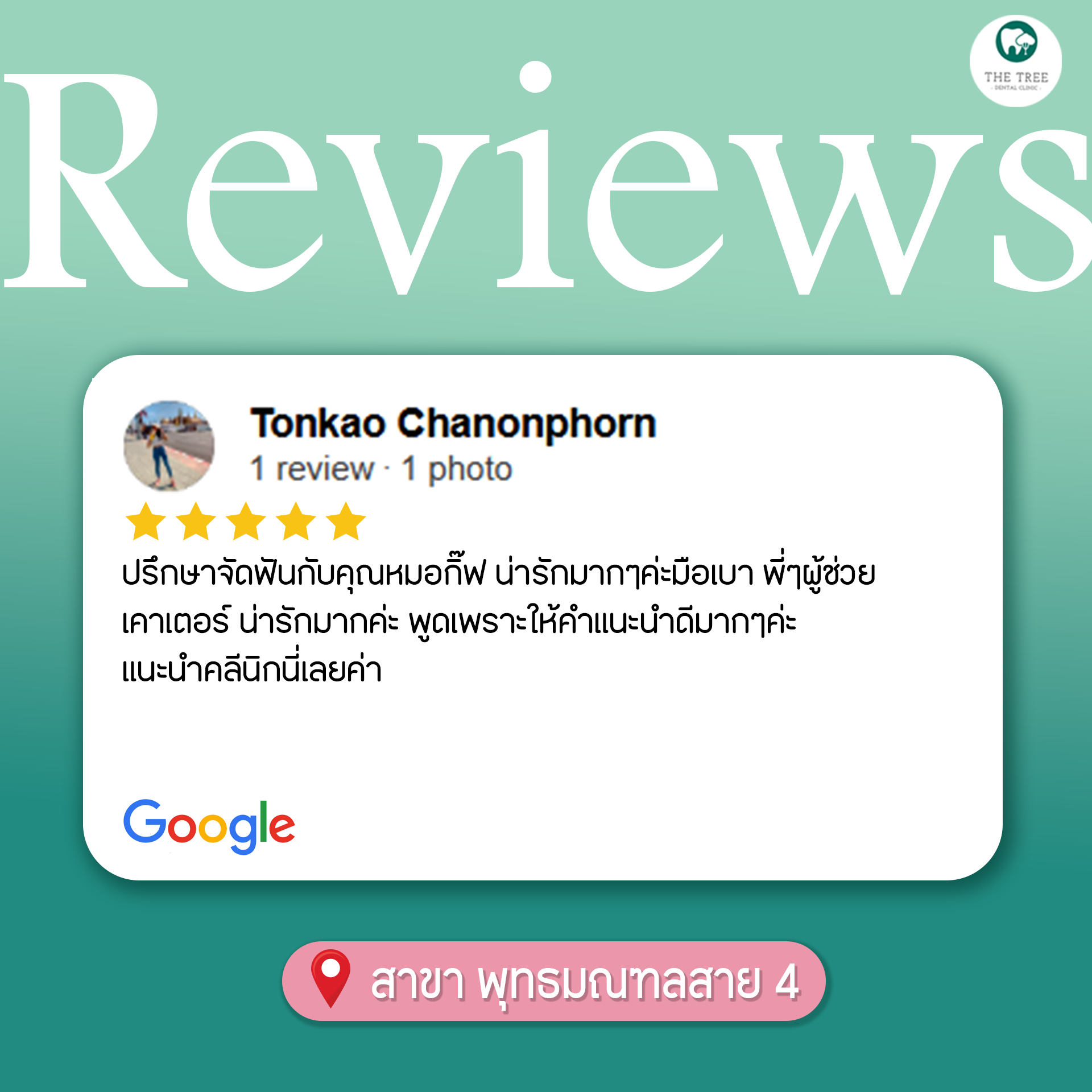 สายสี่1