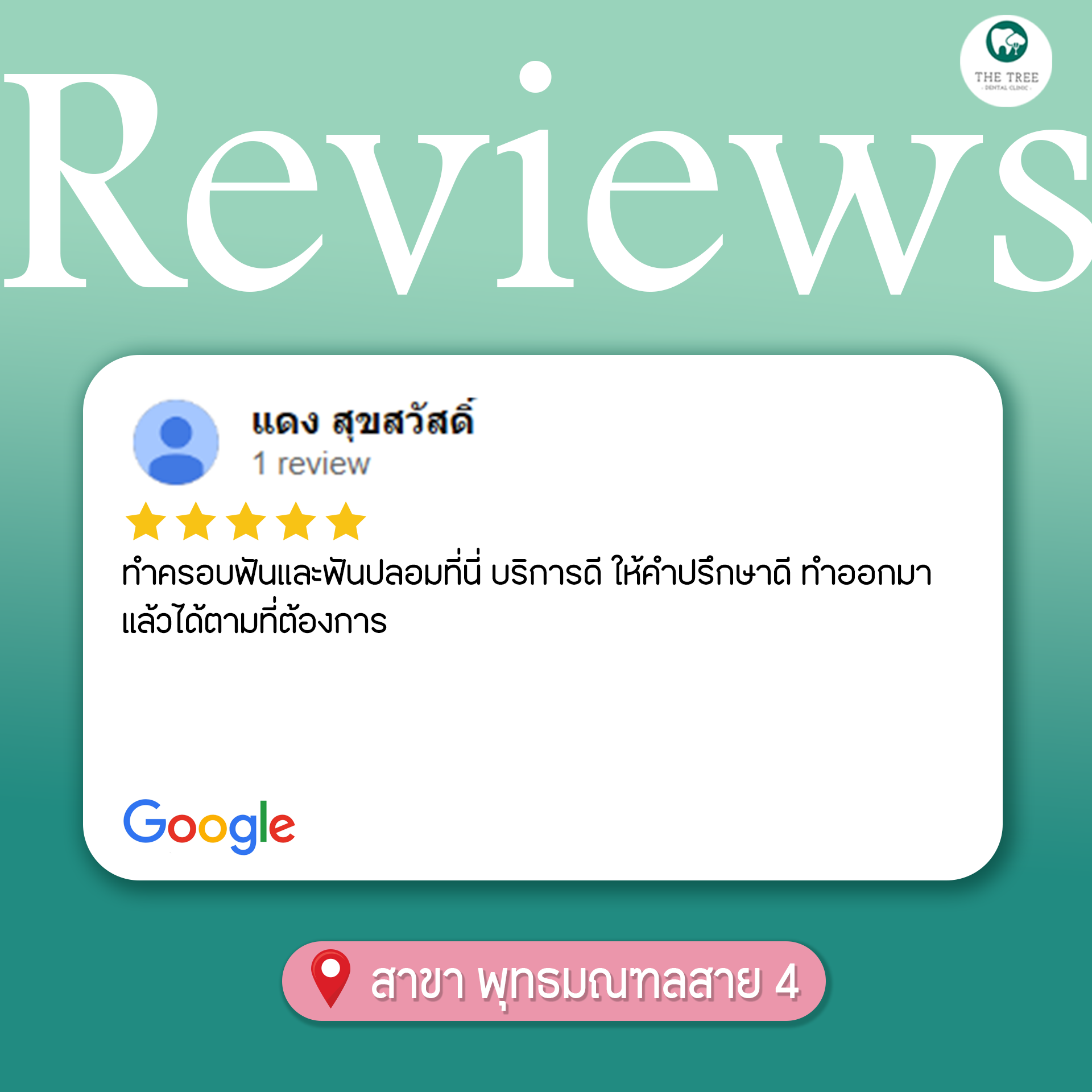 สายสี่3
