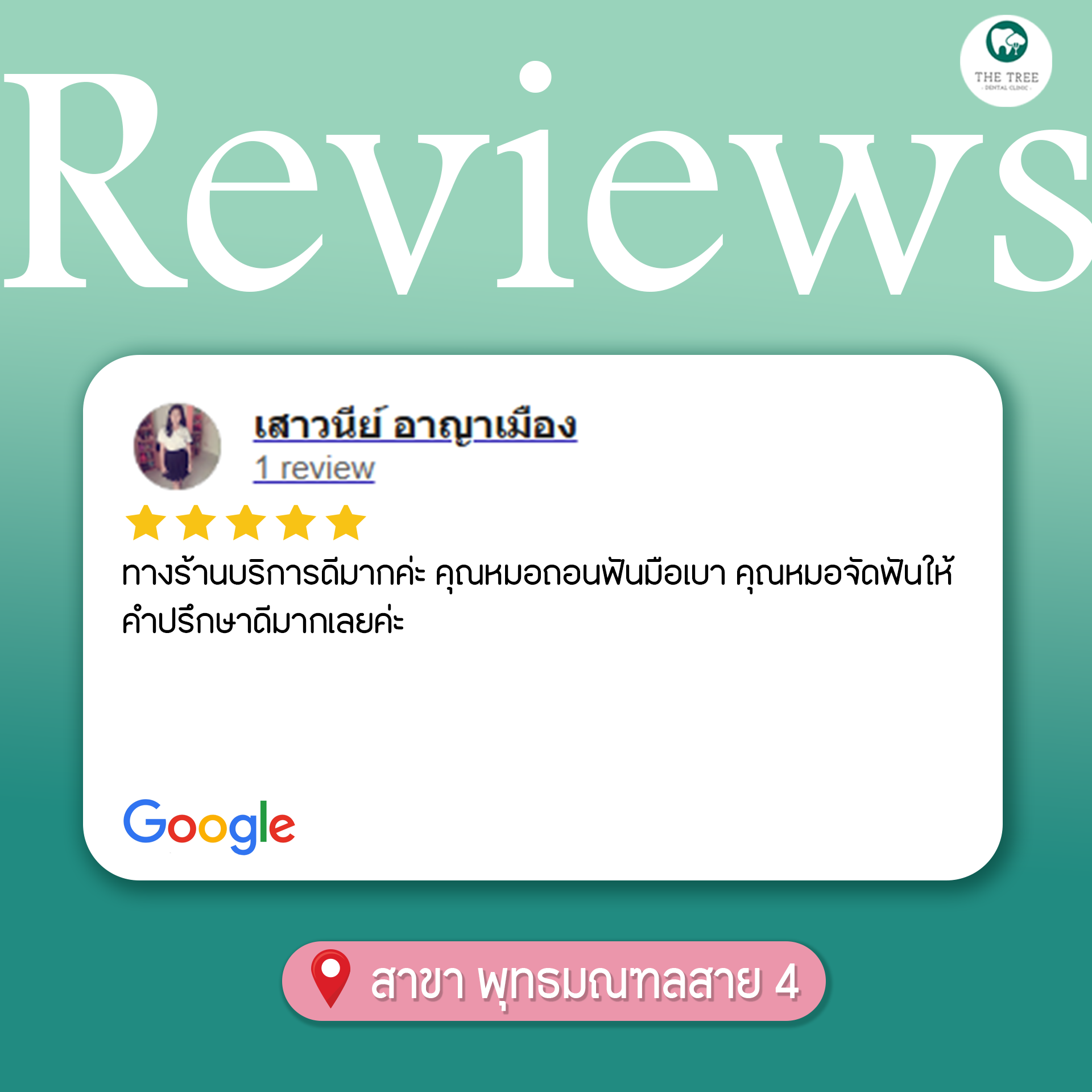สายสี่4