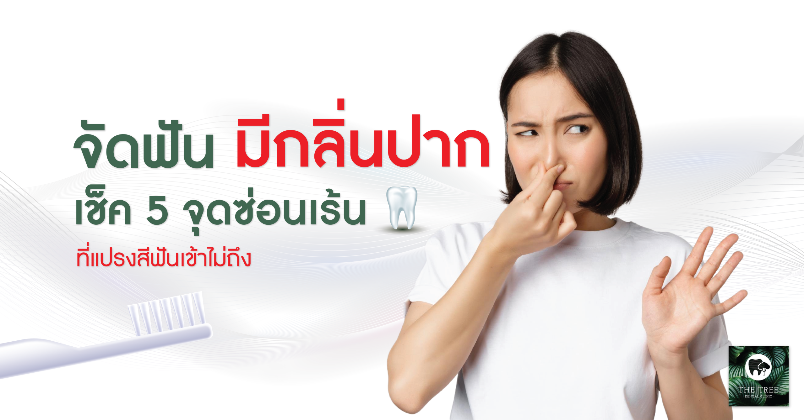 Bad Breath with Braces Check 5 Hidden Spots